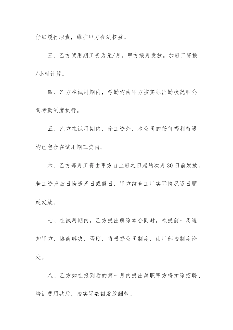 2024最新版劳动合同范本3篇-劳动合同2024年新规定_第2页