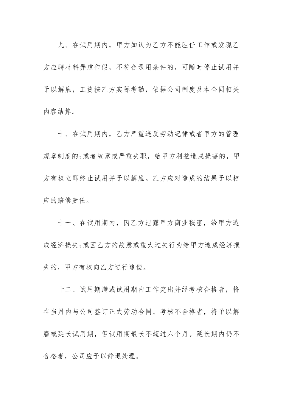 2024最新版劳动合同范本3篇-劳动合同2024年新规定_第3页