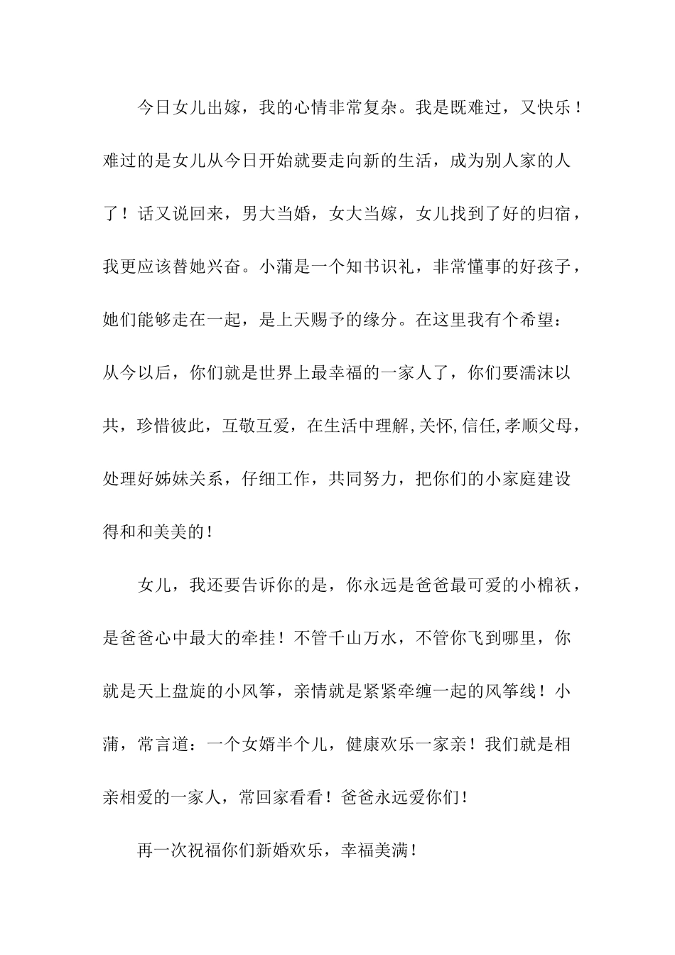 2024最新父亲参加女儿婚礼发言稿_第2页