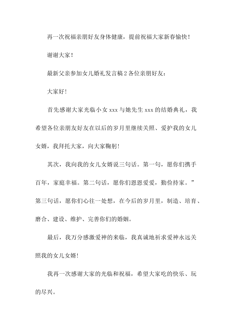 2024最新父亲参加女儿婚礼发言稿_第3页