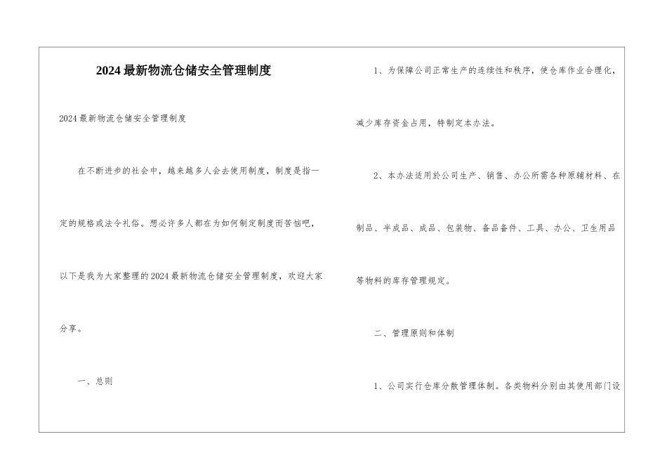 2024最新物流仓储安全管理制度_第1页