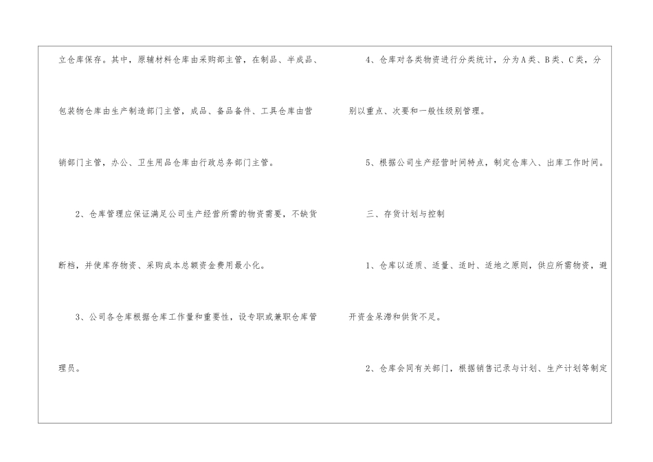 2024最新物流仓储安全管理制度_第2页
