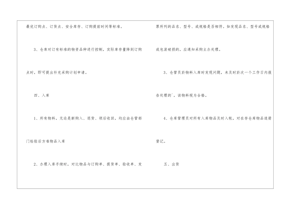 2024最新物流仓储安全管理制度_第3页