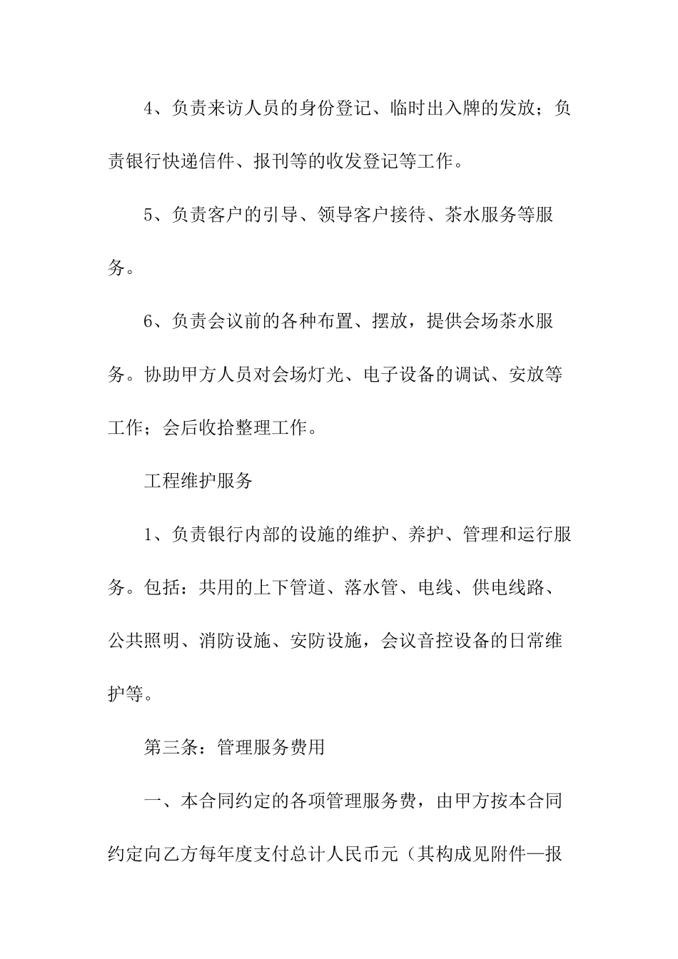 2024最新物业服务合同模板_第3页