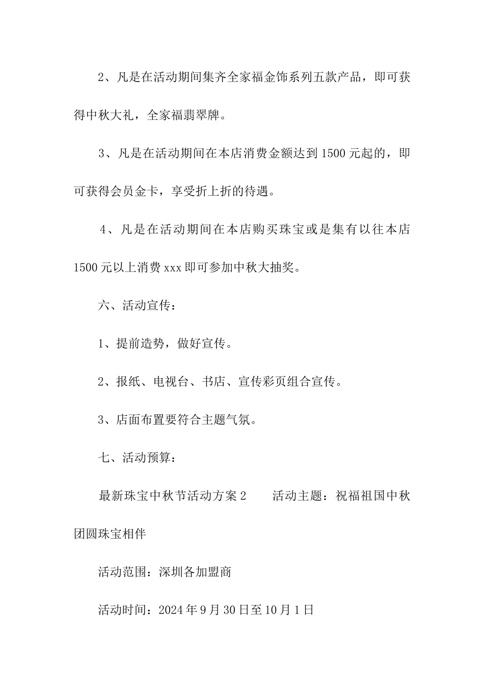 2024最新珠宝中秋节活动方案_第2页