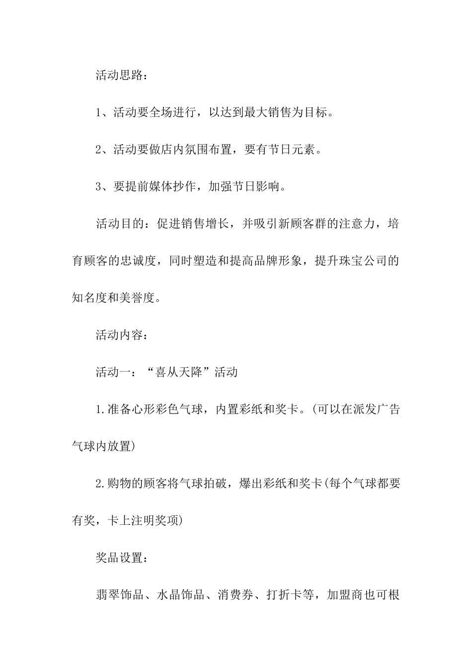 2024最新珠宝中秋节活动方案_第3页