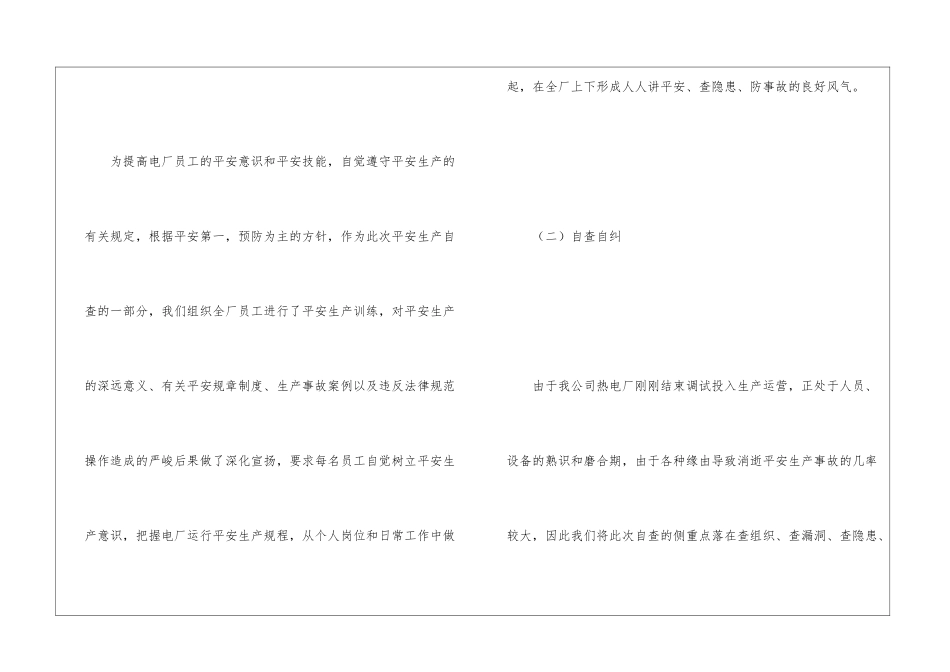 2024最新电力公司安全生产自查整改报告_第2页