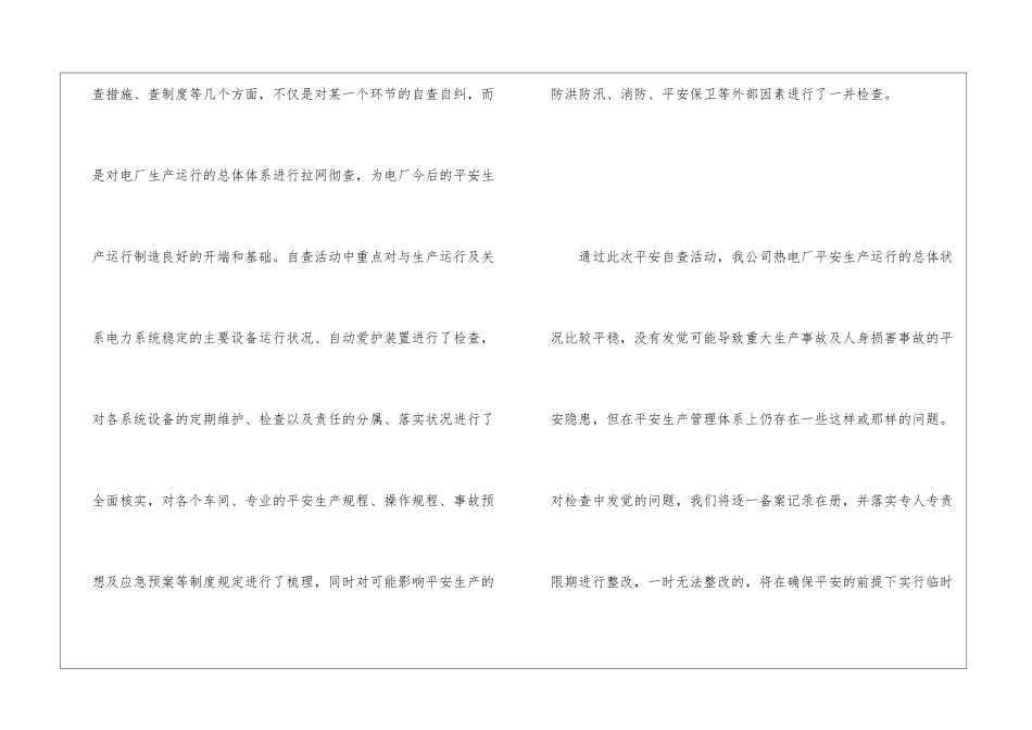 2024最新电力公司安全生产自查整改报告_第3页