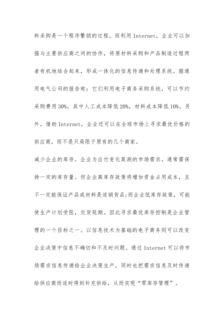 2024最新电子商务实习报告-_第3页