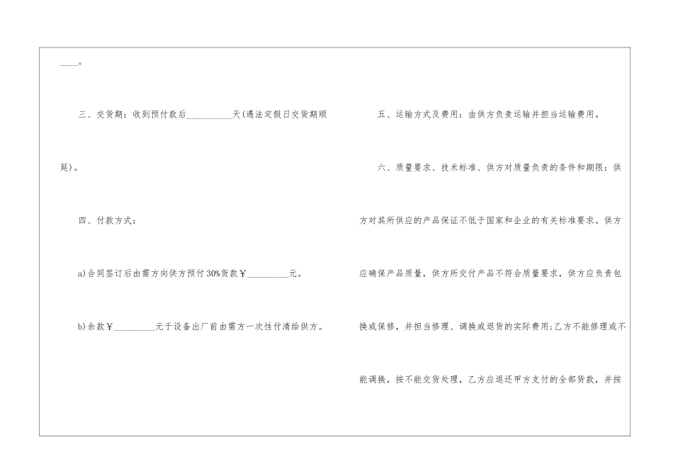 2024最新电子版购销合同范本5篇_第2页