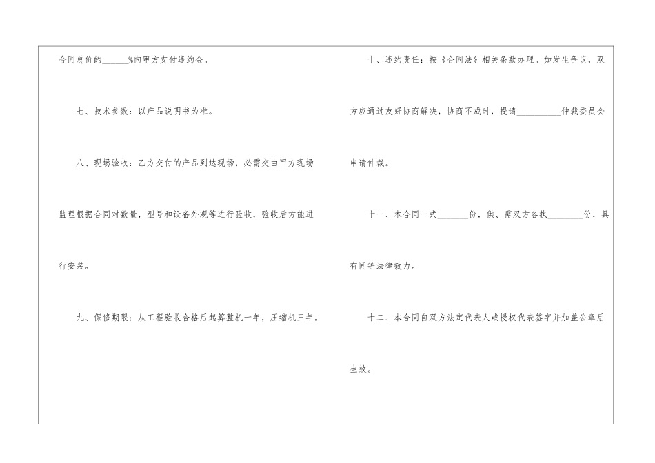 2024最新电子版购销合同范本5篇_第3页