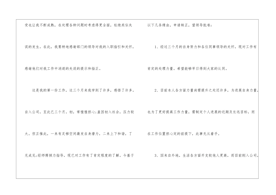 2024最新的员工转正申请书_第2页