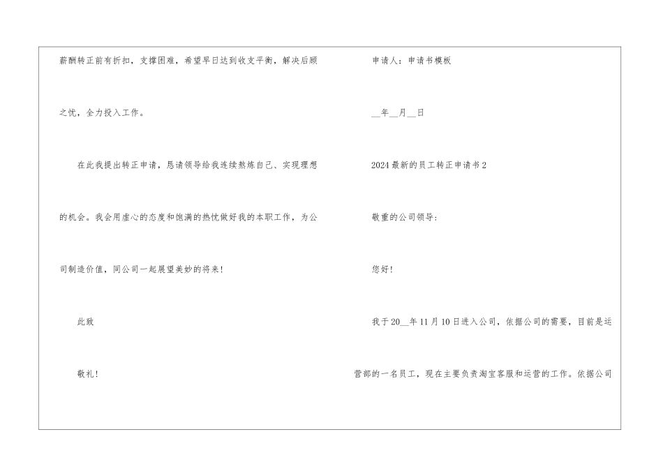 2024最新的员工转正申请书_第3页