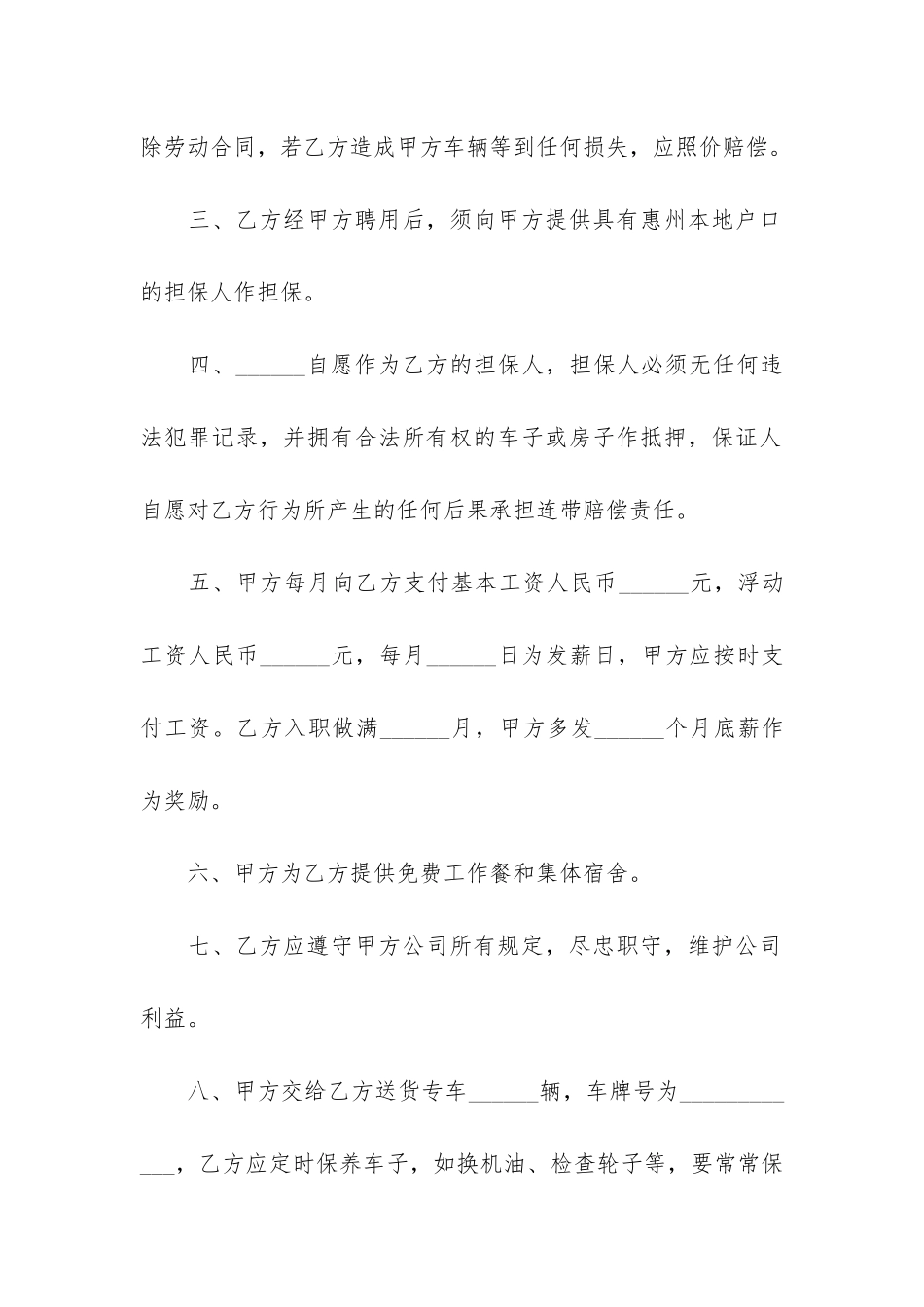 2024最新的聘用合同范本3篇_第2页