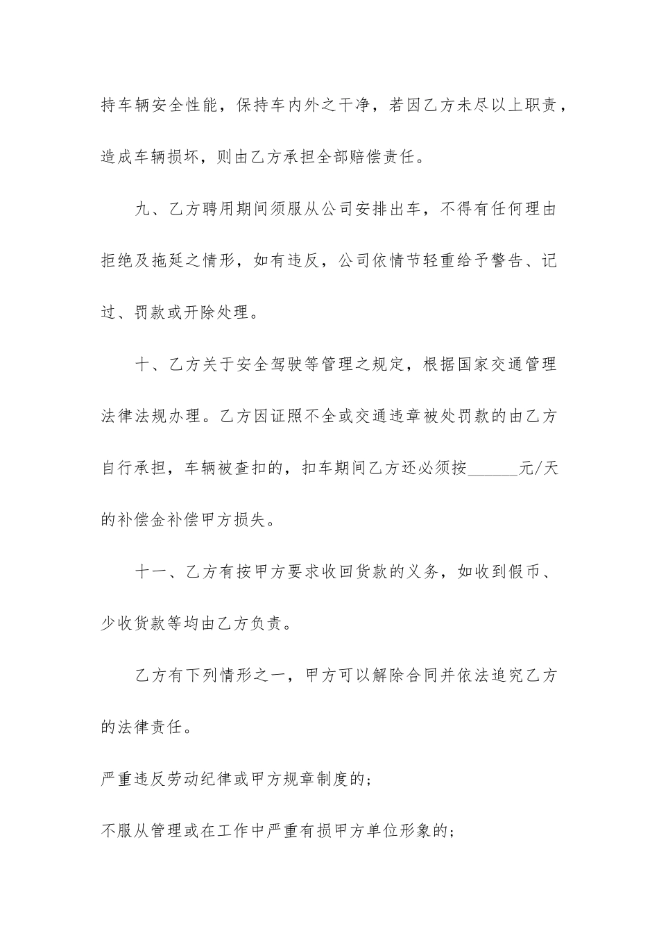 2024最新的聘用合同范本3篇_第3页