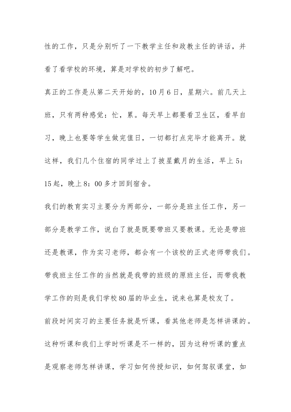 2024最新班主任实习报告示例参阅-_第2页