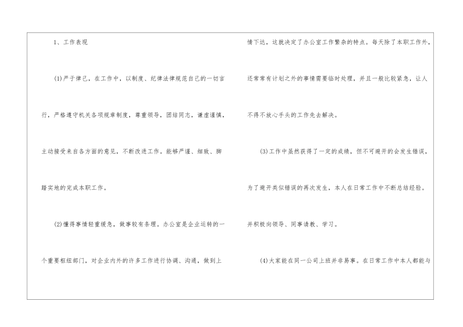 2024最新的助理年终工作总结-助理年终工作总结及明年工作计划_第2页