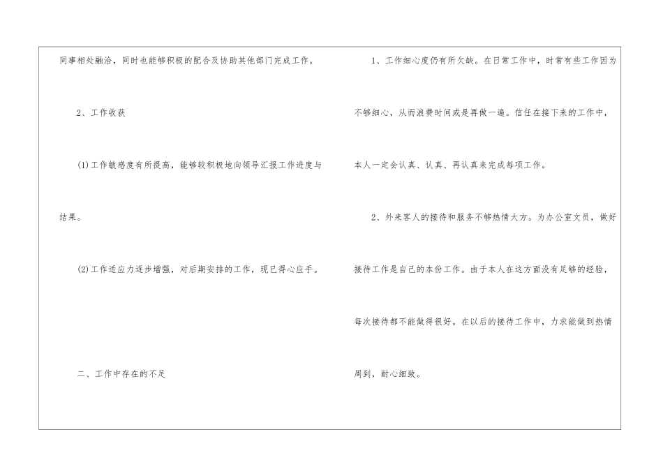 2024最新的助理年终工作总结-助理年终工作总结及明年工作计划_第3页