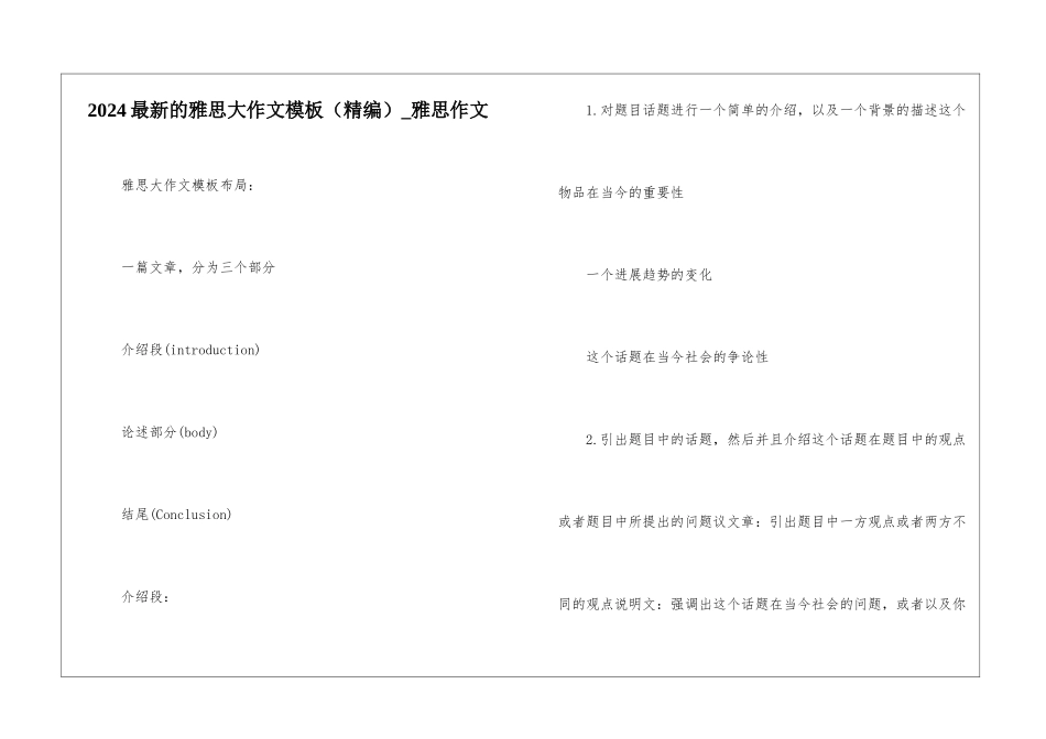 2024最新的雅思大作文模板-雅思作文_第1页