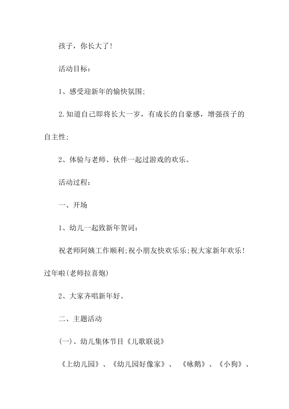 2024最新的幼儿园新年年会活动方案_第2页