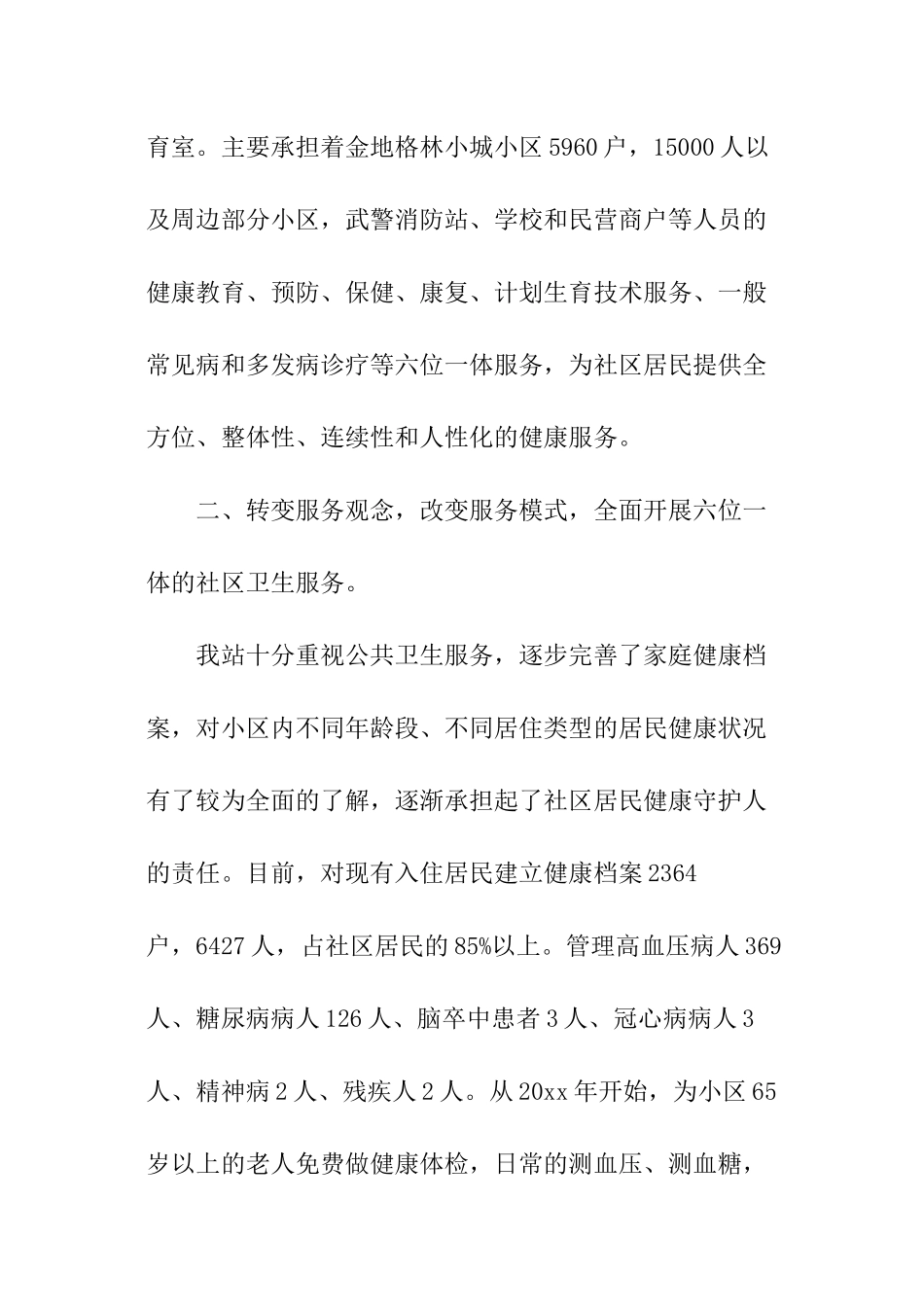 2024最新社区卫生服务站安全生产自查报告_第2页