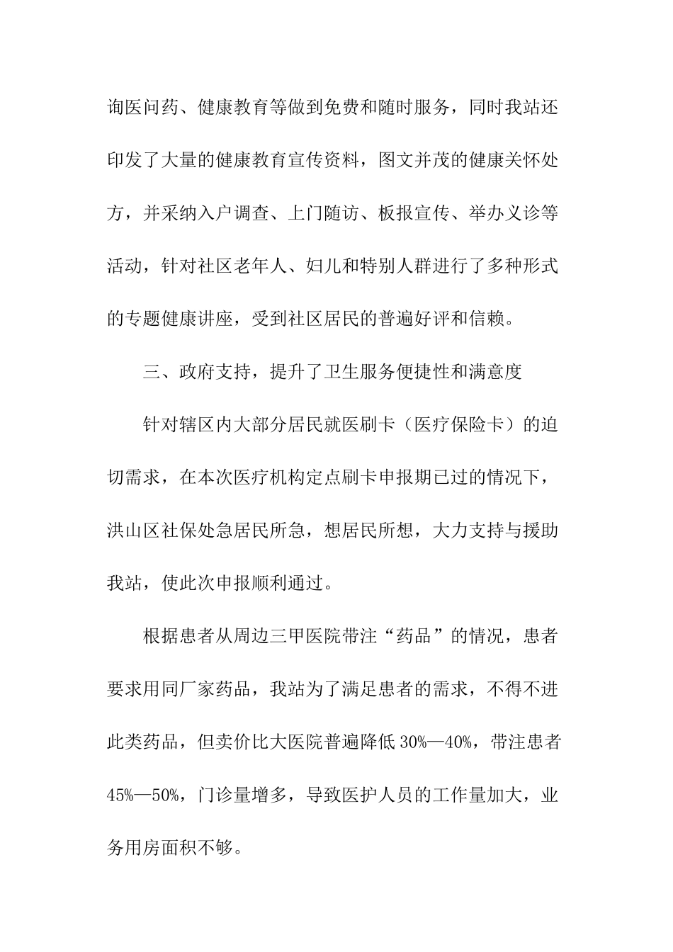 2024最新社区卫生服务站安全生产自查报告_第3页