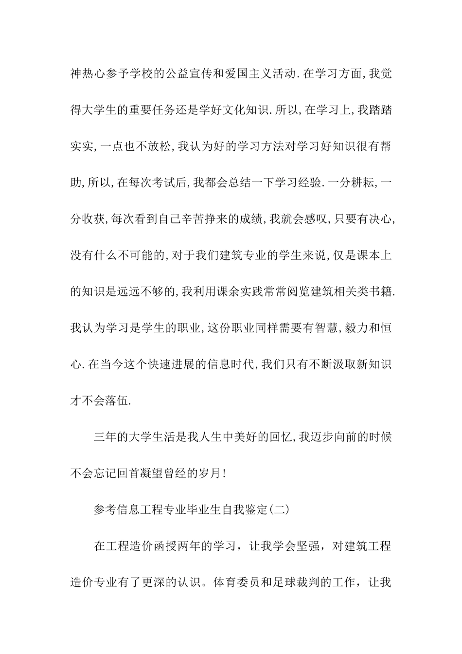 2024最新的信息工程专业毕业生自我鉴定五篇_第2页