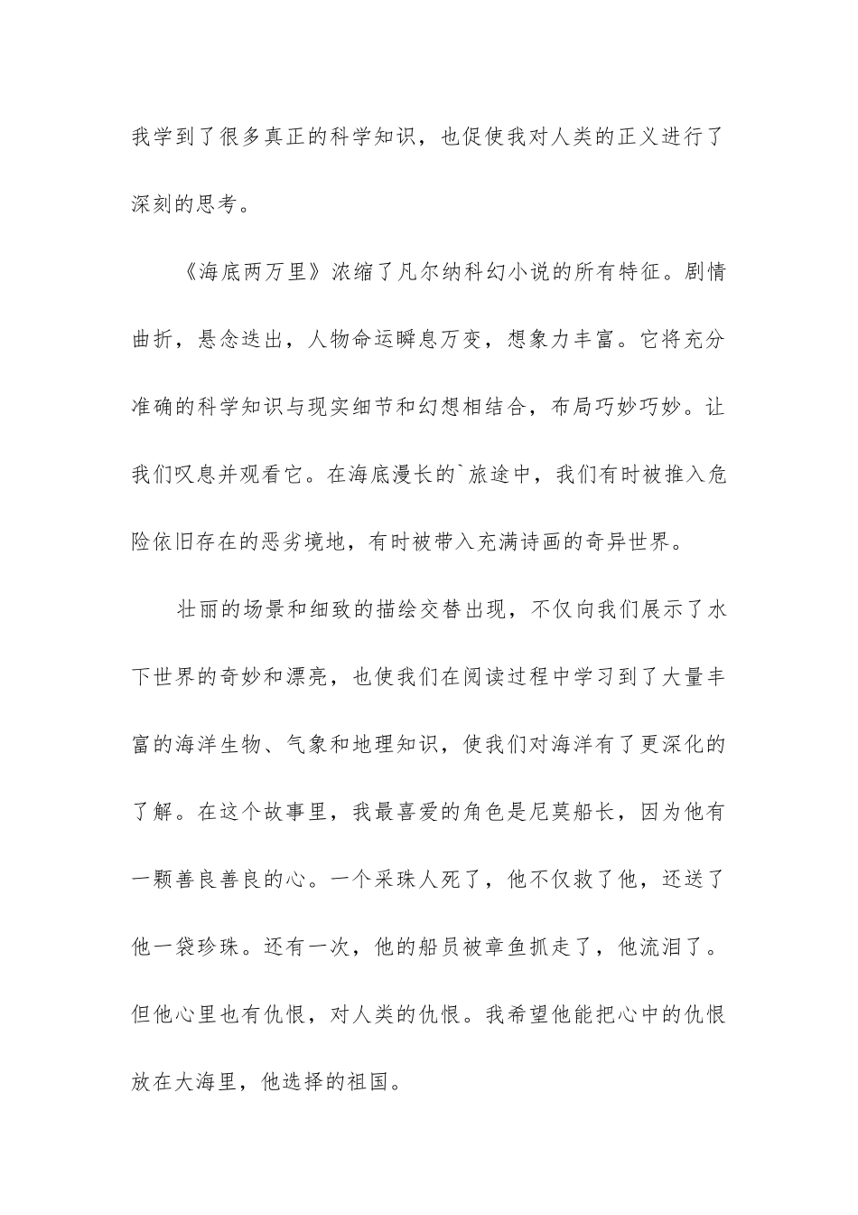 2024最新的海底两万里读书心得5篇_第2页