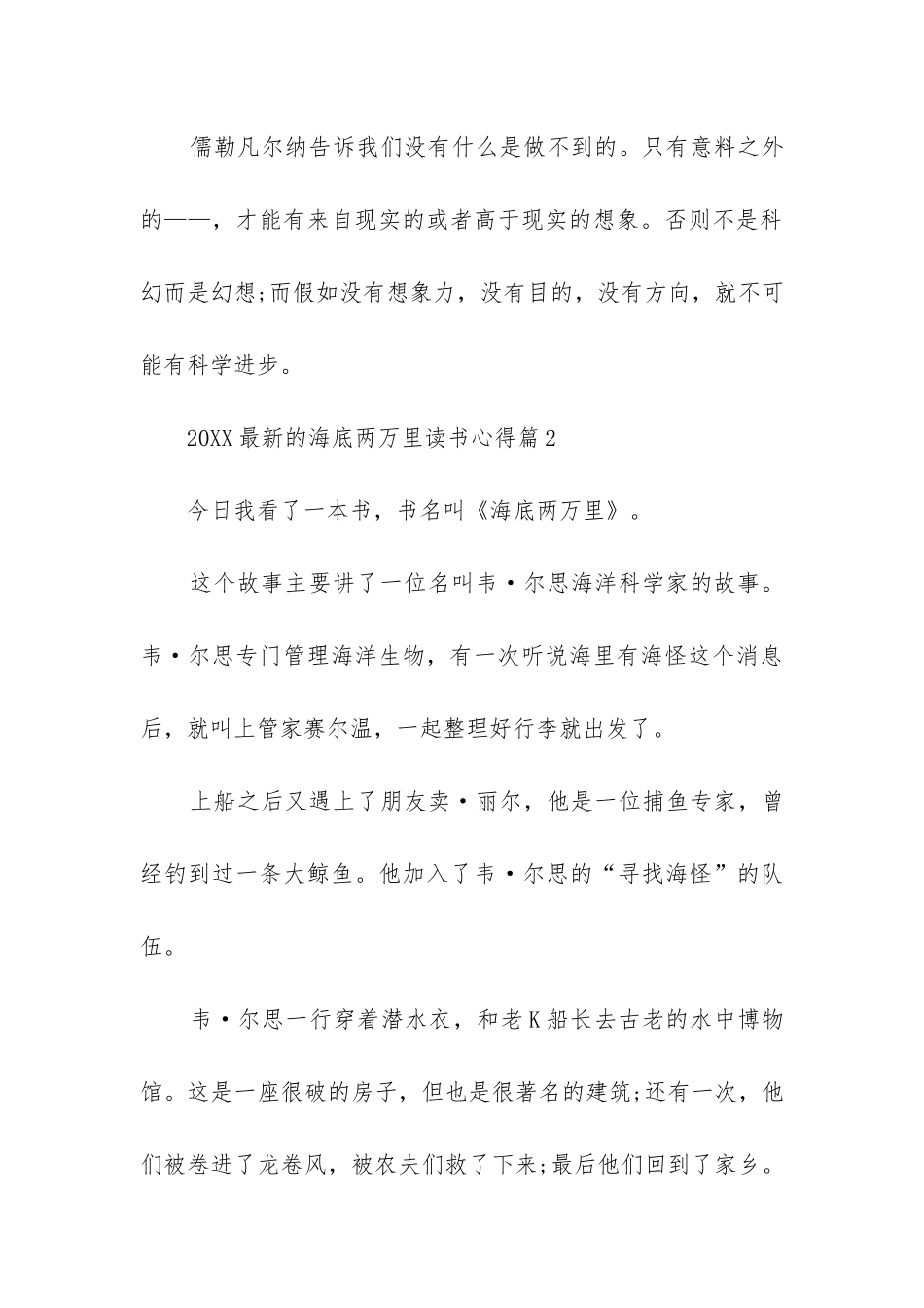 2024最新的海底两万里读书心得5篇_第3页