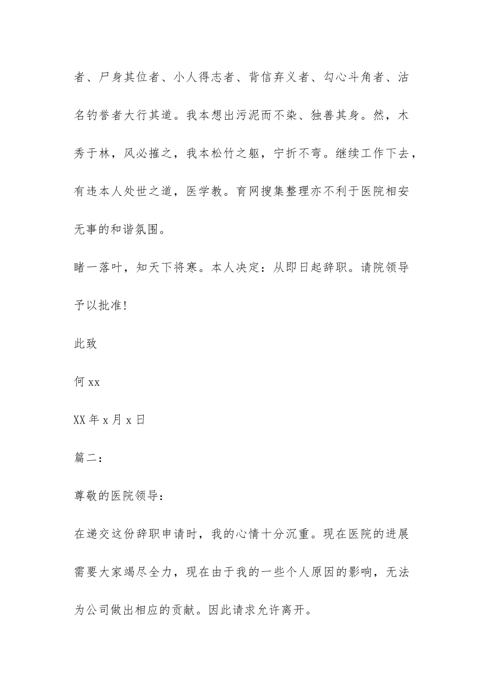 2024最新省医院护士辞职报告-_第2页