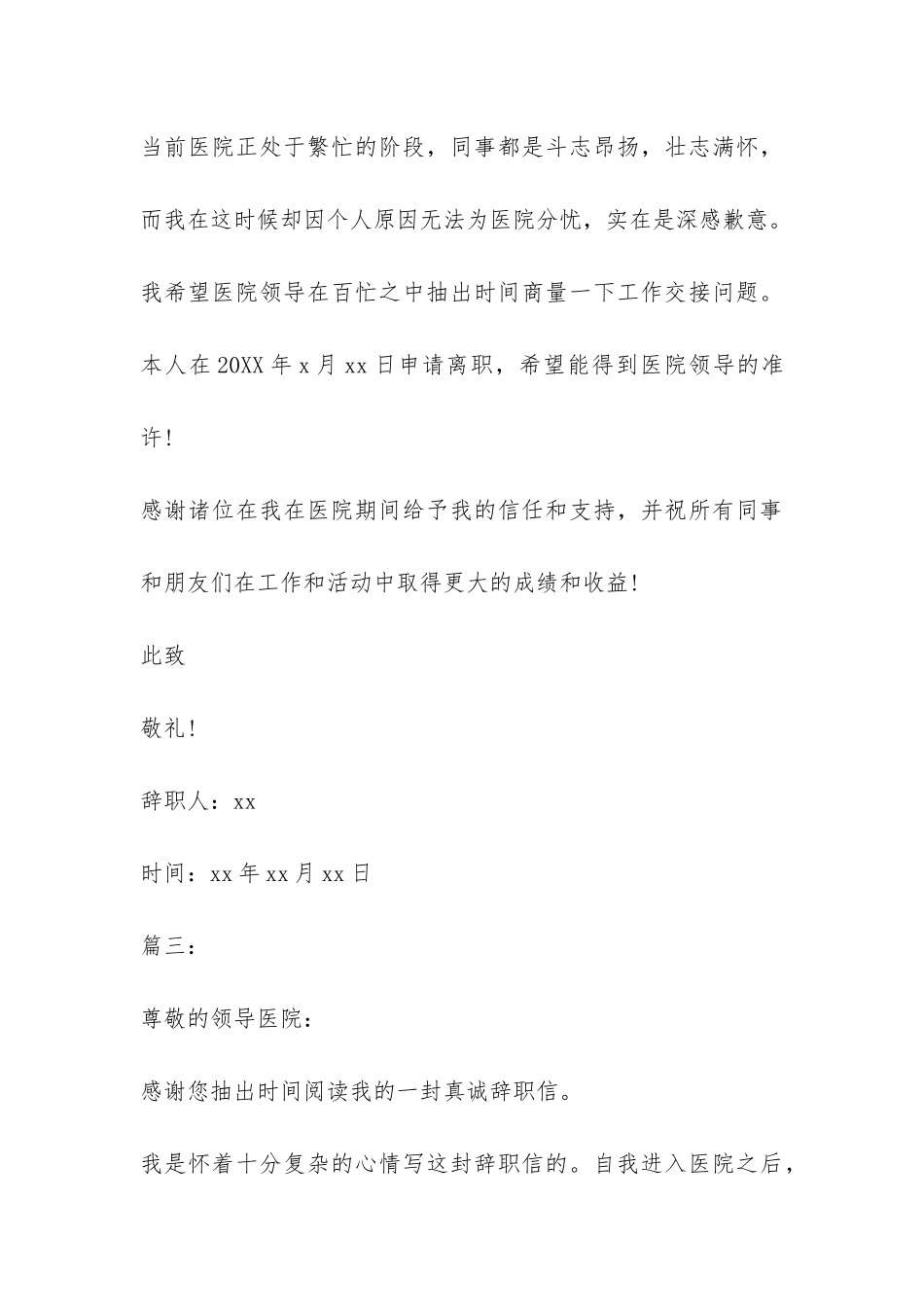 2024最新省医院护士辞职报告-_第3页