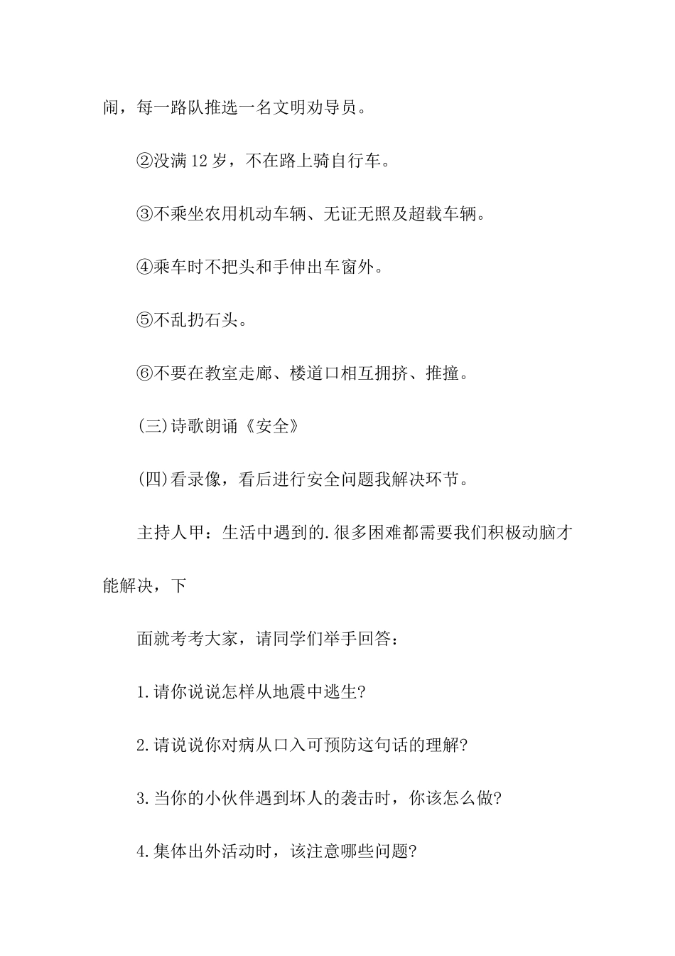 2024最新禁止燃放烟花爆竹主题班会方案_第3页