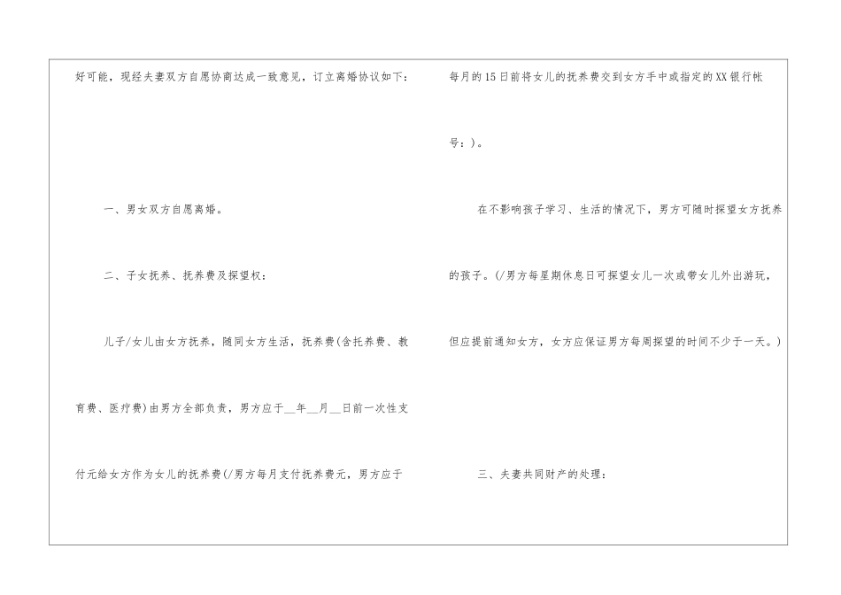 2024最新离婚协议书参考范本三篇离婚协议书怎么写_第2页