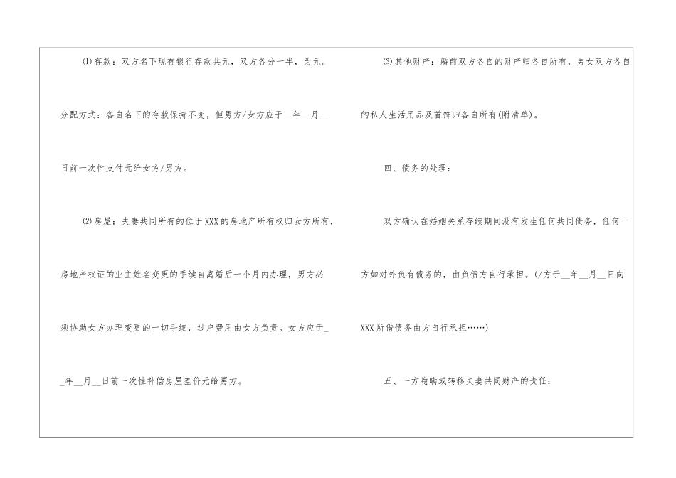 2024最新离婚协议书参考范本三篇离婚协议书怎么写_第3页