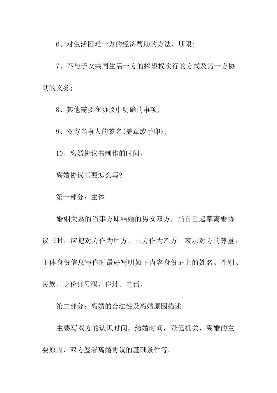 2024最新离婚协议书基本内容_第2页