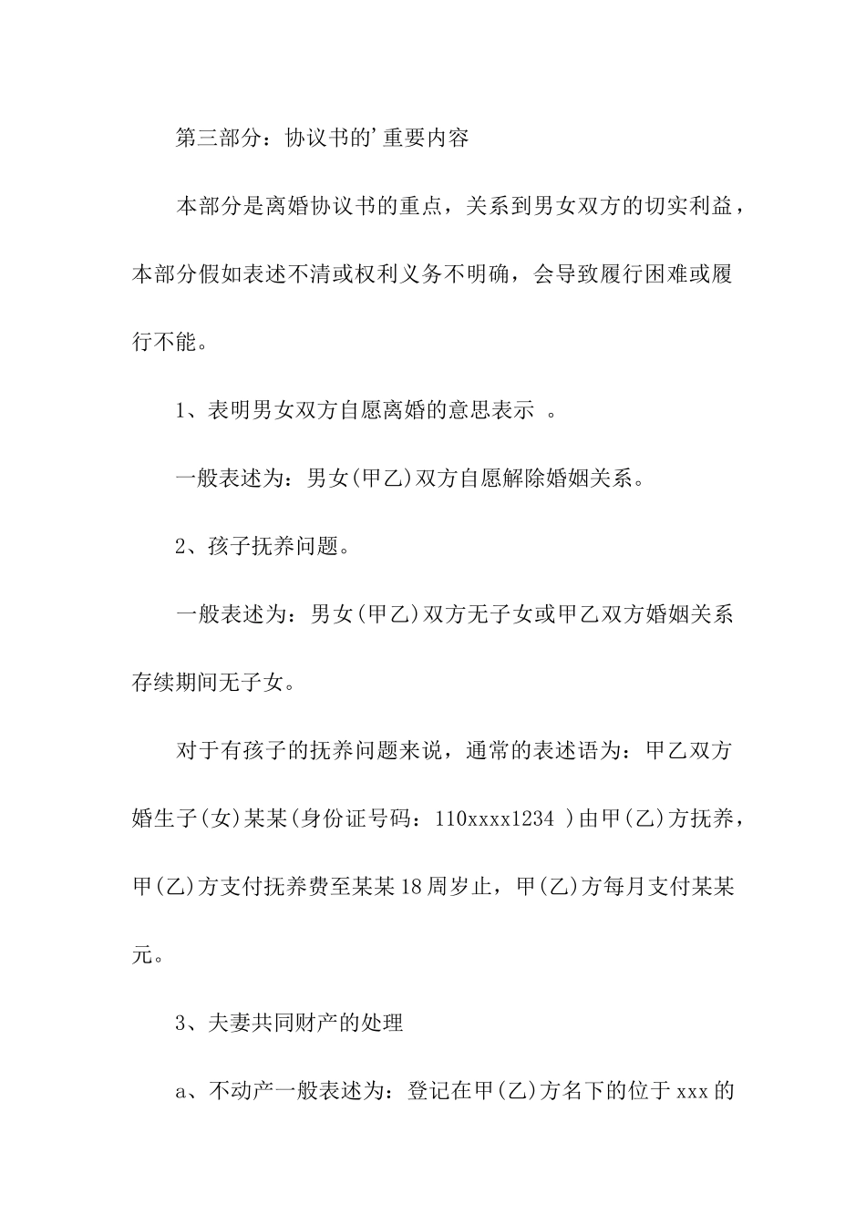 2024最新离婚协议书基本内容_第3页