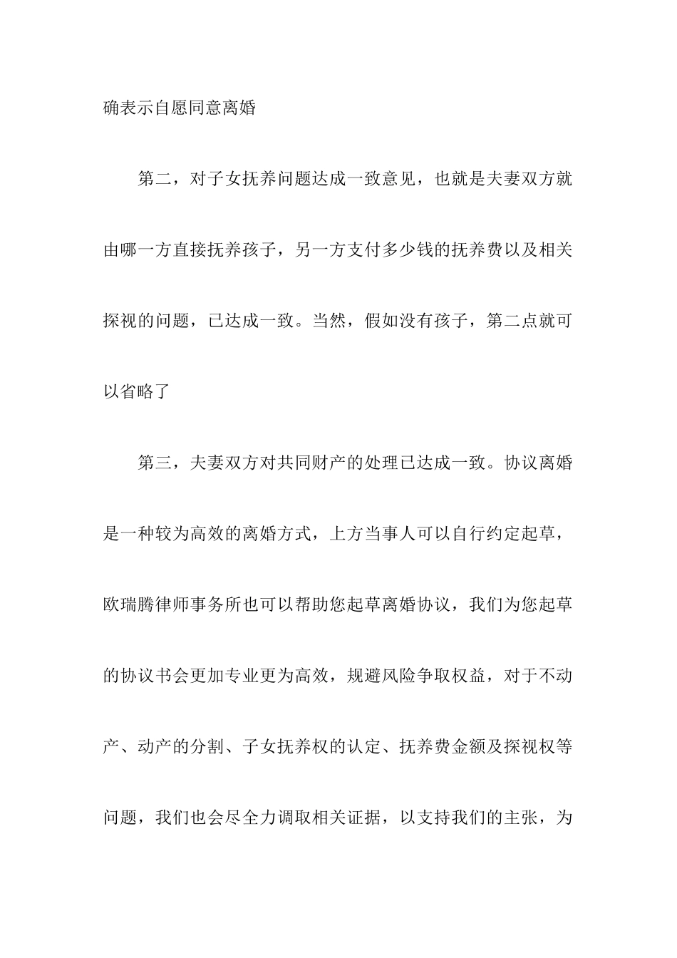 2024最新离婚协议书的相关要求附离婚协议书参考文本_第2页