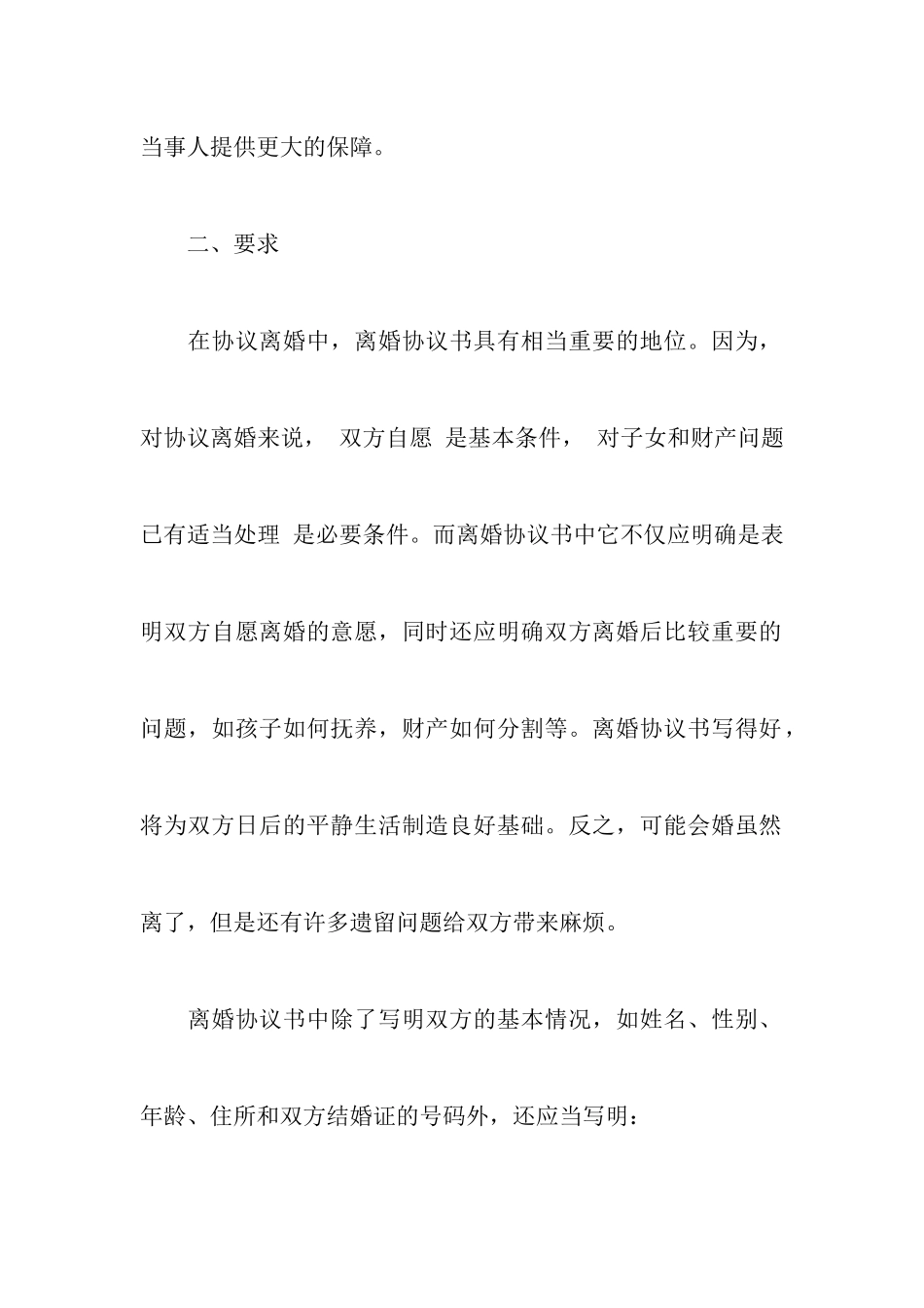 2024最新离婚协议书的相关要求附离婚协议书参考文本_第3页