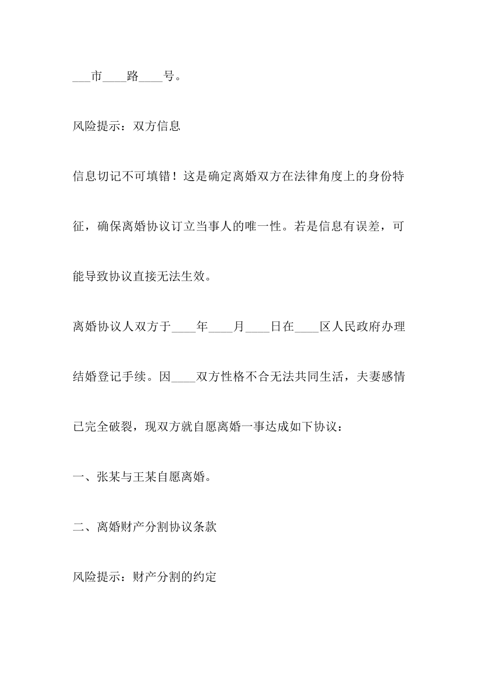 2024最新离婚协议书范本以及老年人离婚协议书范本_第2页