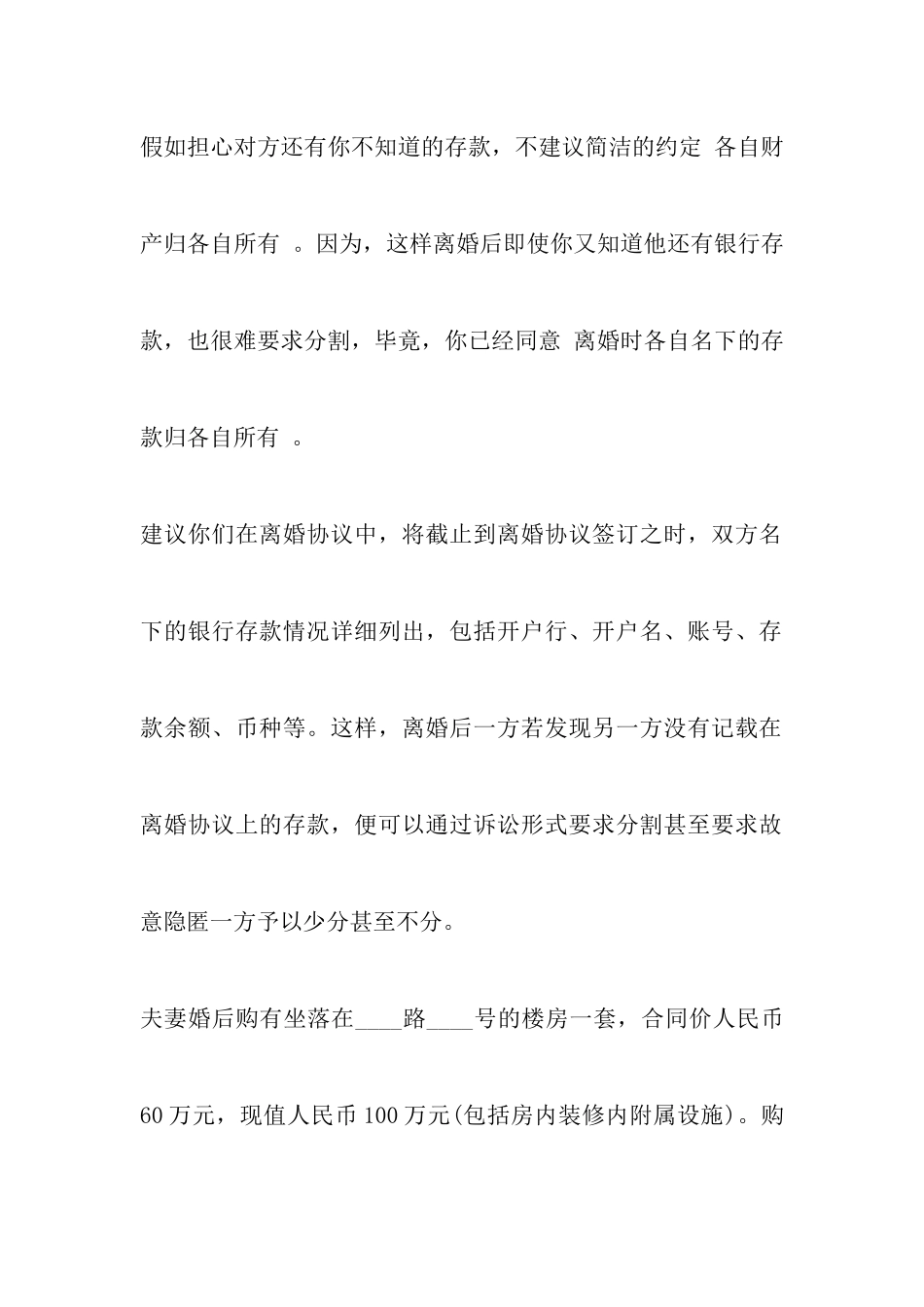 2024最新离婚协议书范本以及老年人离婚协议书范本_第3页