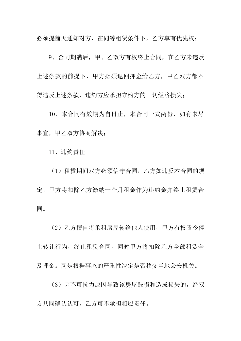 2024最新租房合同简易版_第3页