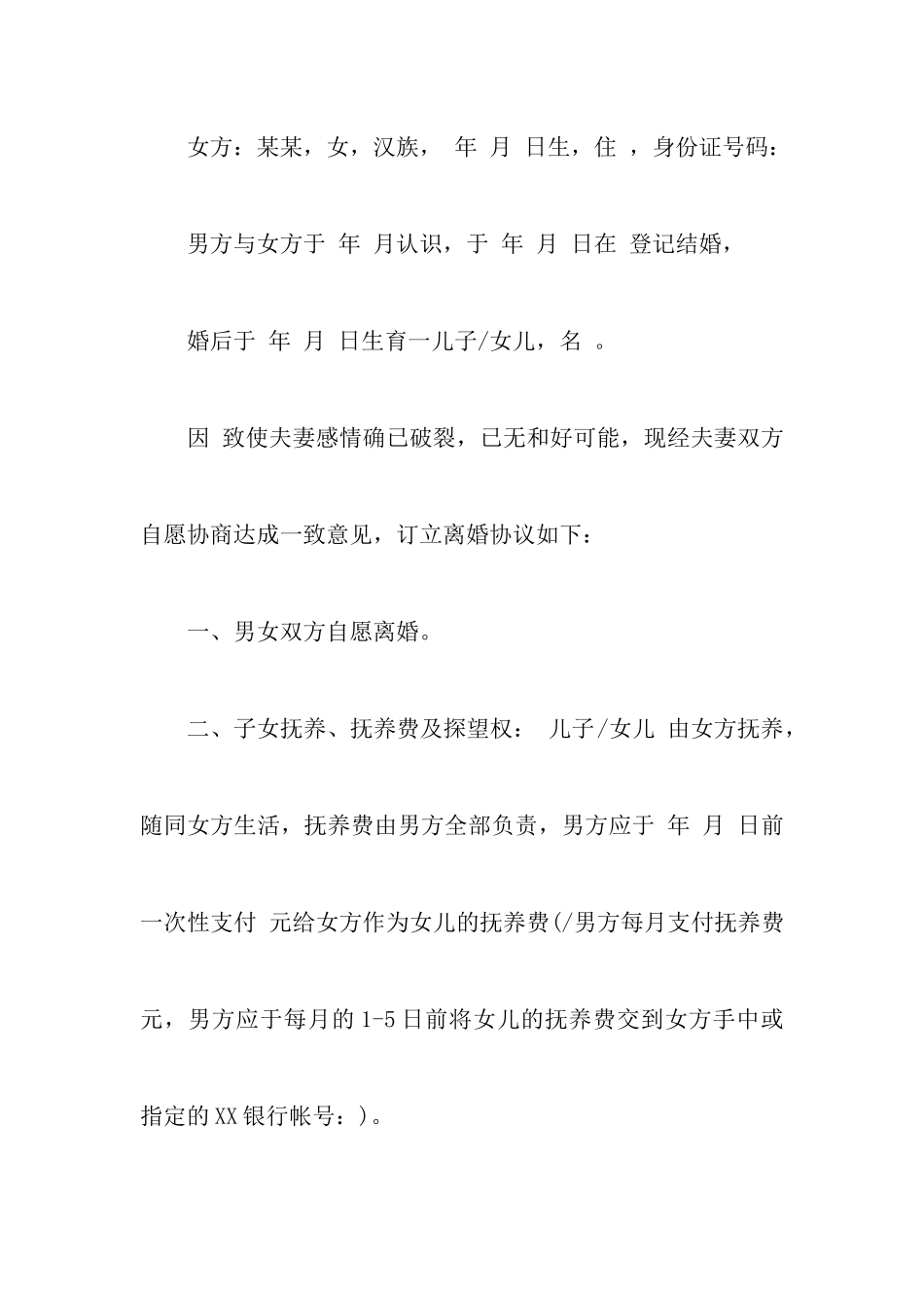 2024最新离婚赔偿协议书范文附离婚协议书怎么写才具有法律效力_第2页