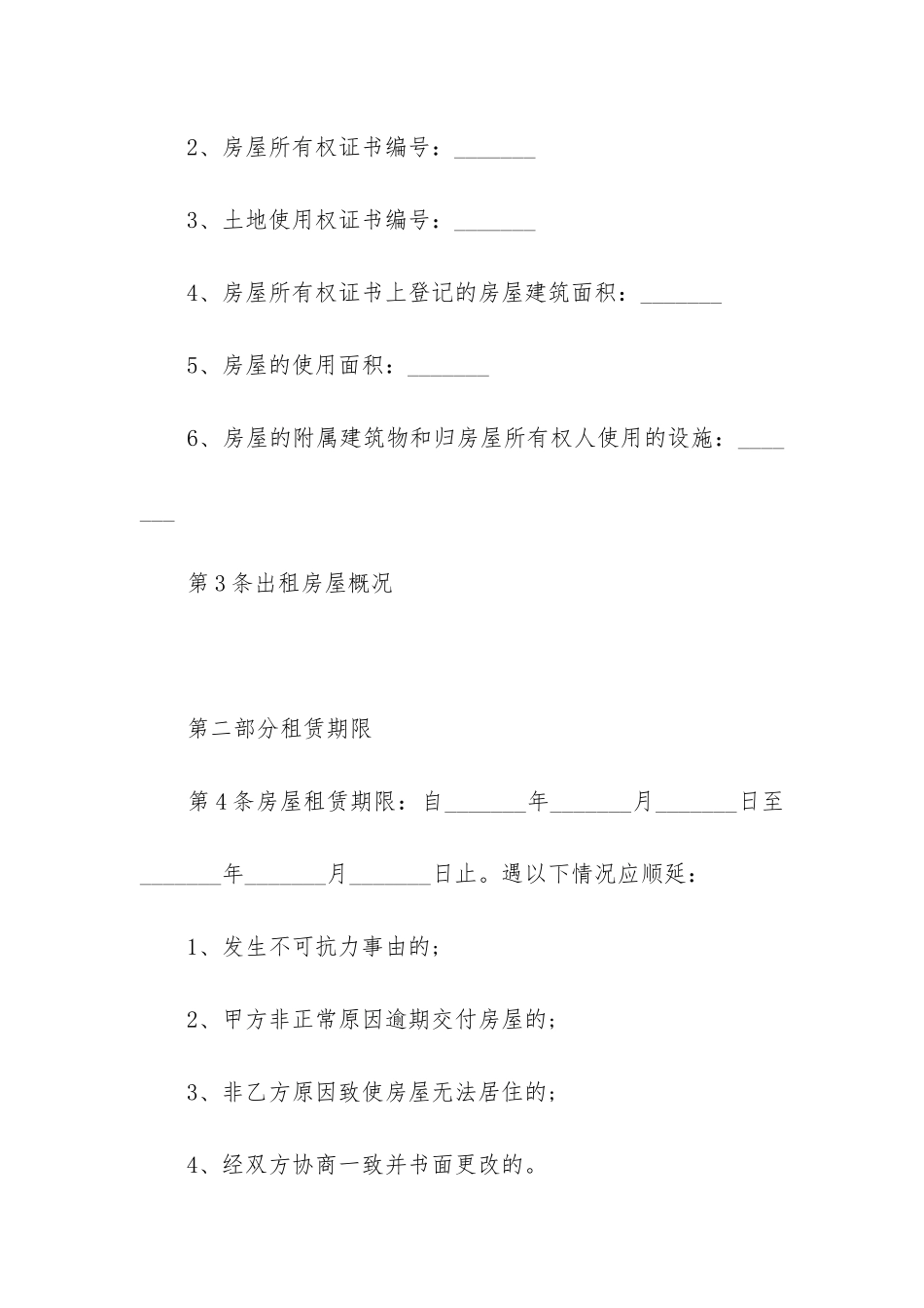 2024最新租房合同电子版3篇_第2页