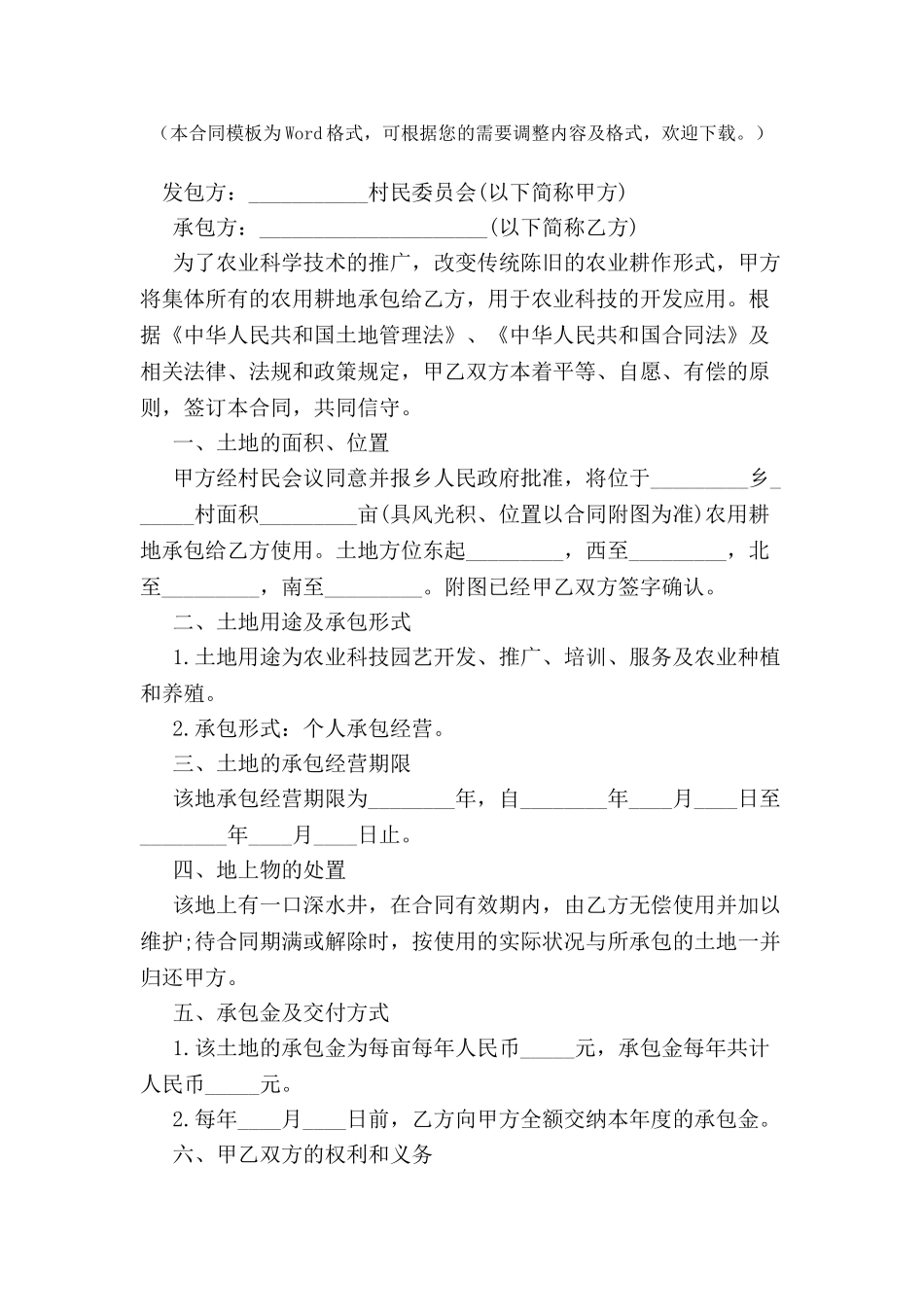 2024最新简易土地承包合同范本--_第2页