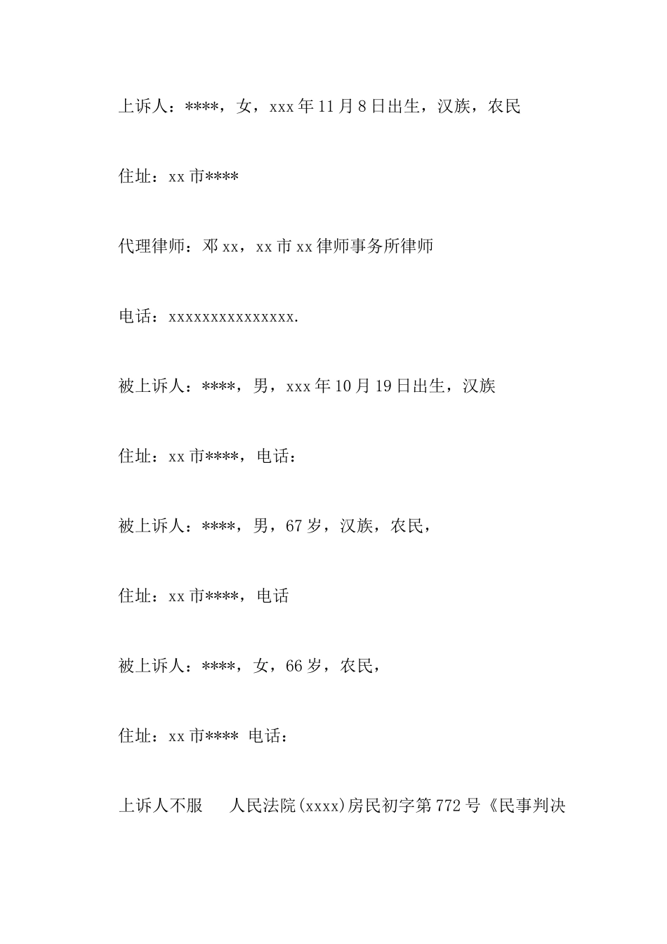 2024最新离婚财产纠纷上诉状以及离婚答辩状同意离婚范本_第2页