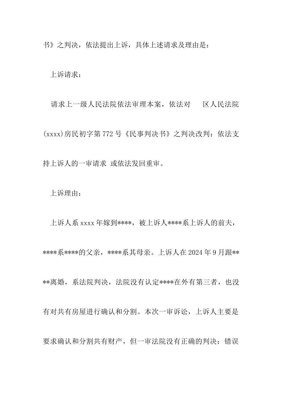 2024最新离婚财产纠纷上诉状以及离婚答辩状同意离婚范本_第3页