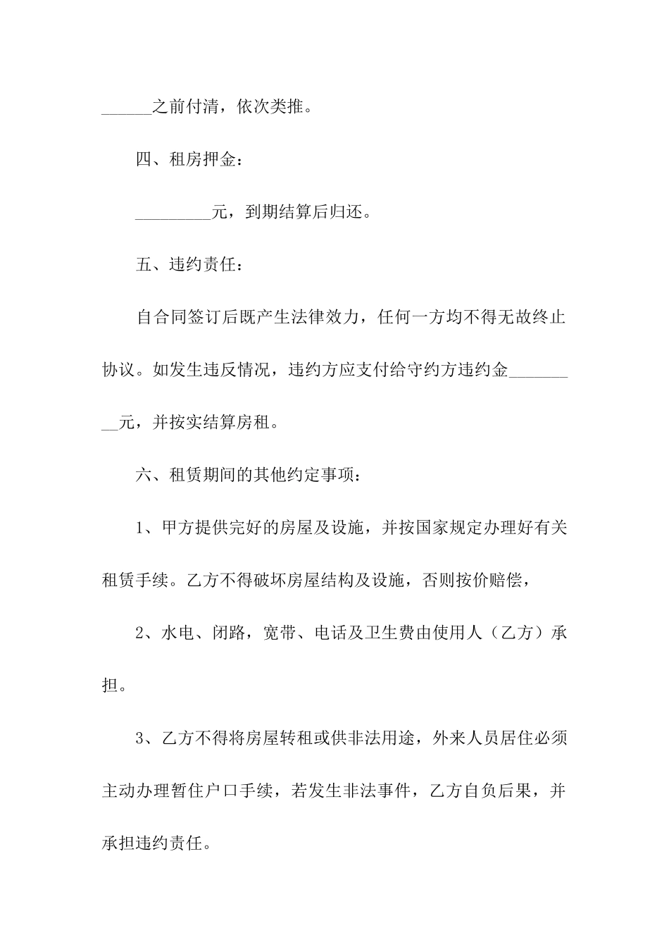 2024最新租房合同范本_第2页