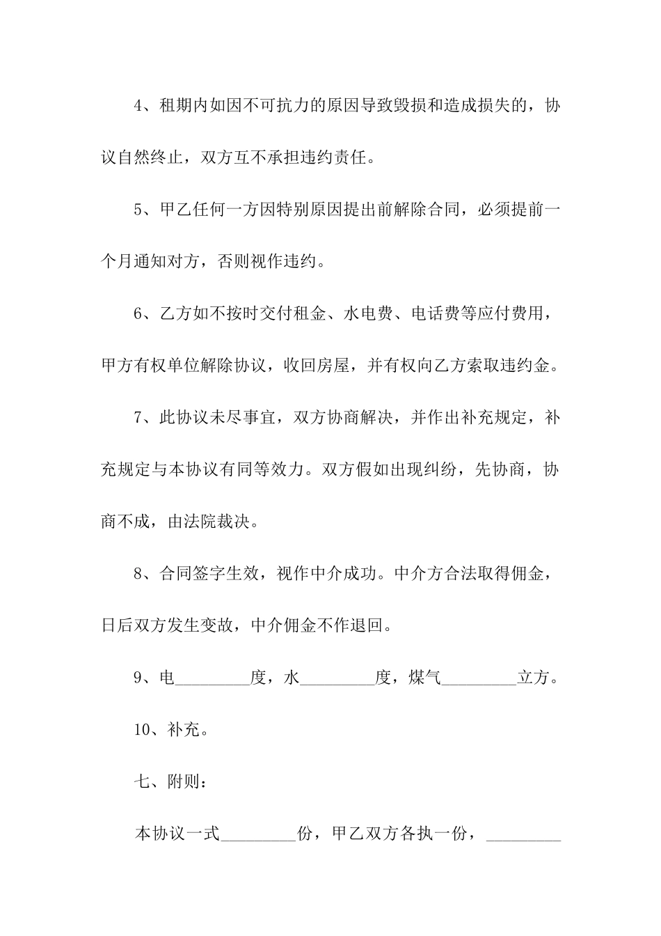 2024最新租房合同范本_第3页