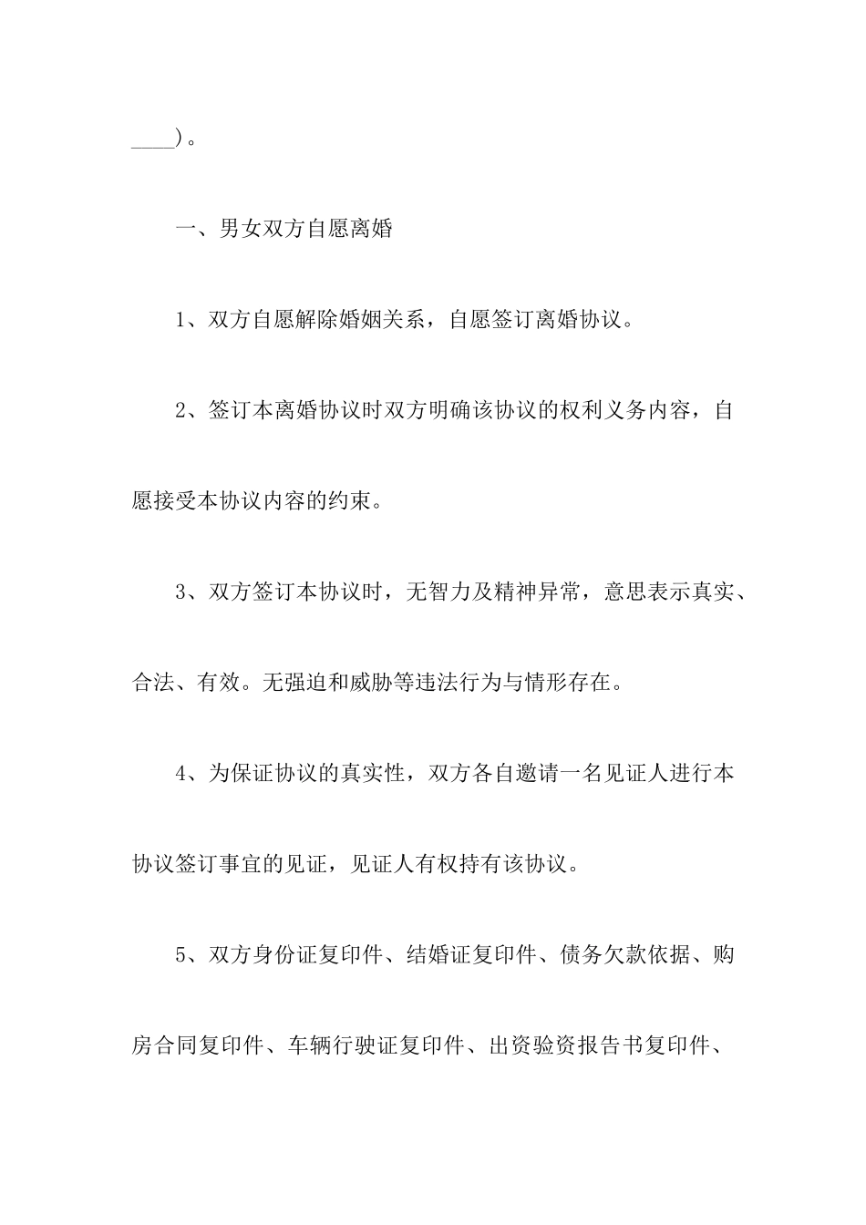 2024最新精选离婚协议书范文格式附离婚赔偿协议书范文_第2页