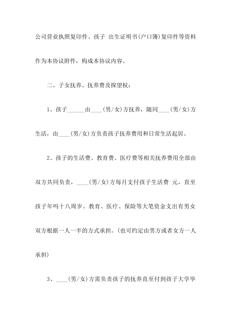 2024最新精选离婚协议书范文格式附离婚赔偿协议书范文_第3页